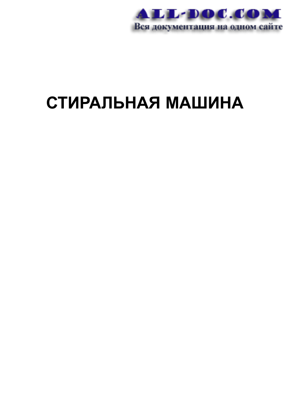 Стиральные машины Hansa
