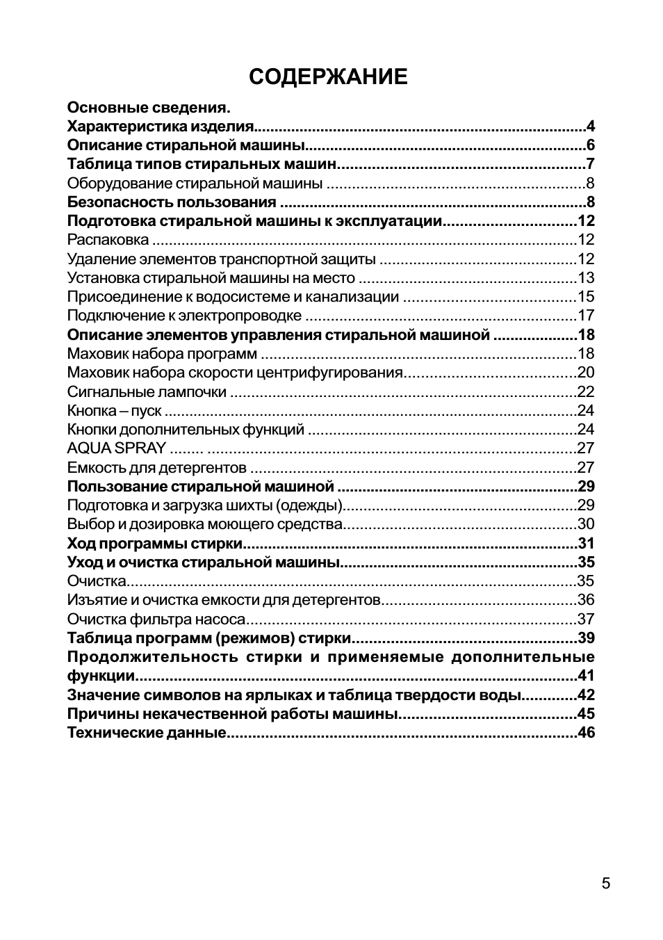 Основные сведения.Характеристика изделия...