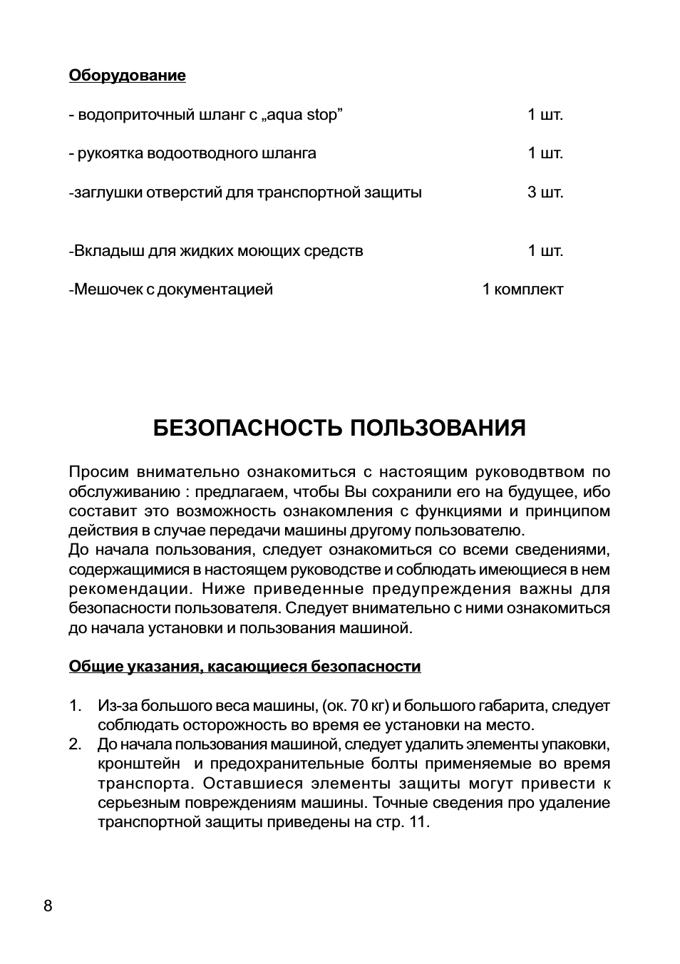 Безопасность пользования