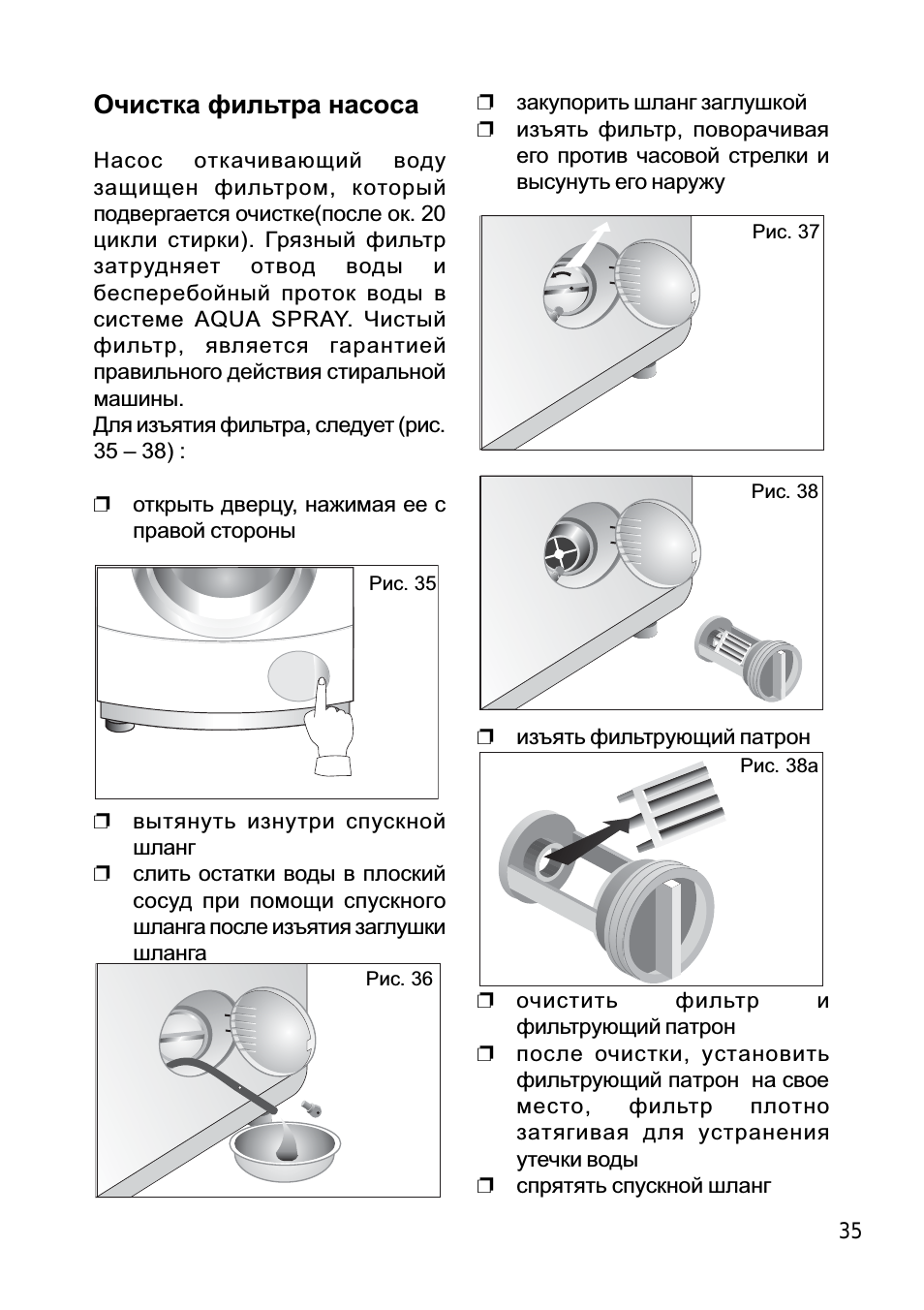 Очистка фильтра насоса