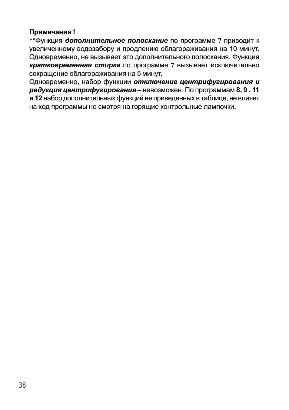 Функция дополнительное полоскание по программе...