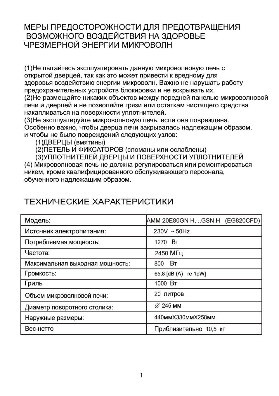 Микроволновка hansa 20e80gi рецепты. 2f. Микроволновка hansa 20e80gi рецепты фото. Микроволновка hansa 20e80gi рецепты-2f. картинка Микроволновка hansa 20e80gi рецепты. картинка 2f. 19 страниц подробных инструкций и пользовательских руководств по эксплуатации