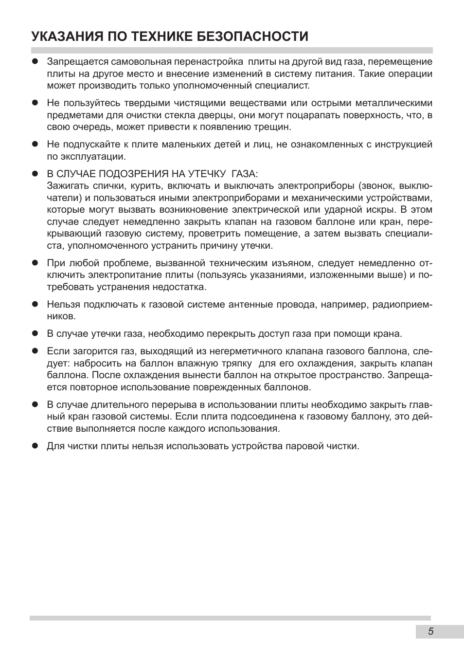 Указания по технике безопасности