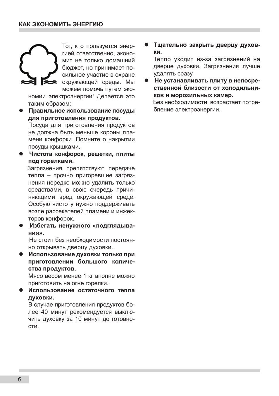 КАК ЭКОНОМИТЬ ЭНЕРГИЮ Тот, кто пользуется энер...