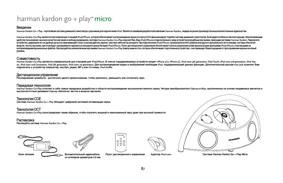 Harman kardon go + play, Micro, Введение