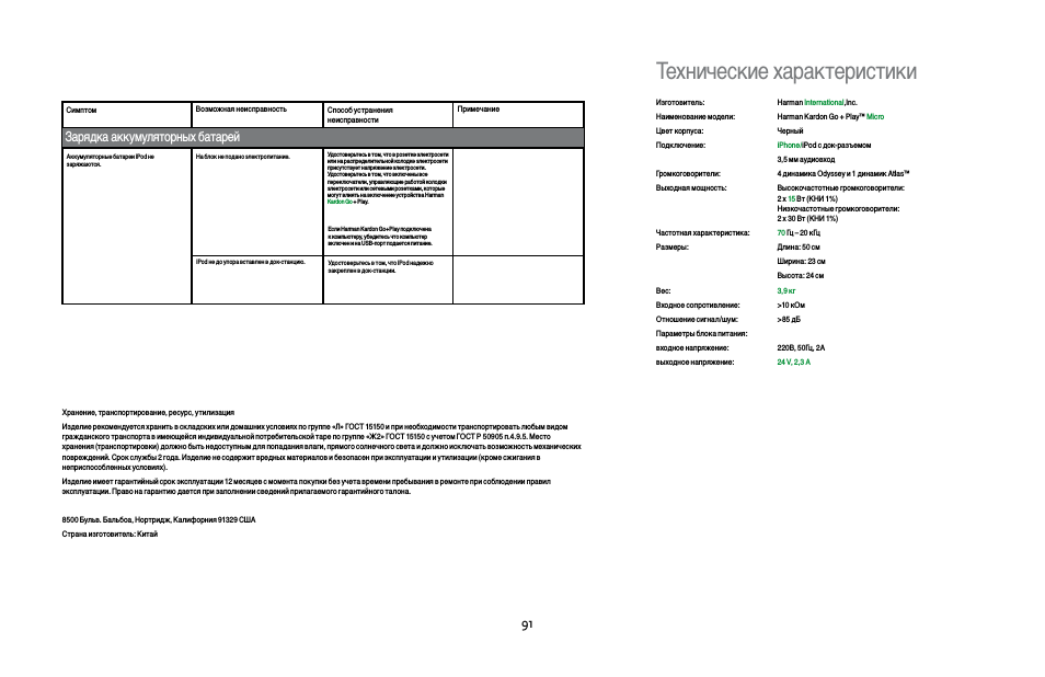 Технические характеристики, Зарядка аккумуляторных батарей