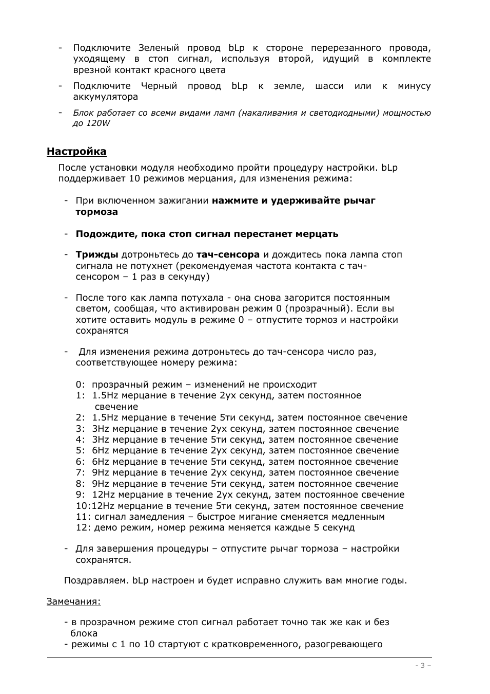 Подключите Зеленый провод bLp к стороне перерезанного прово...