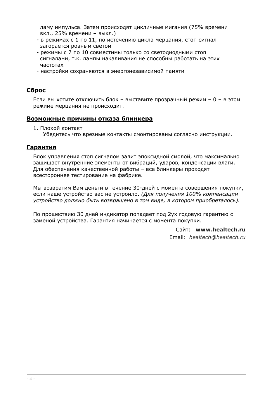 ламу импульса. Затем происходят цикличные мигания...