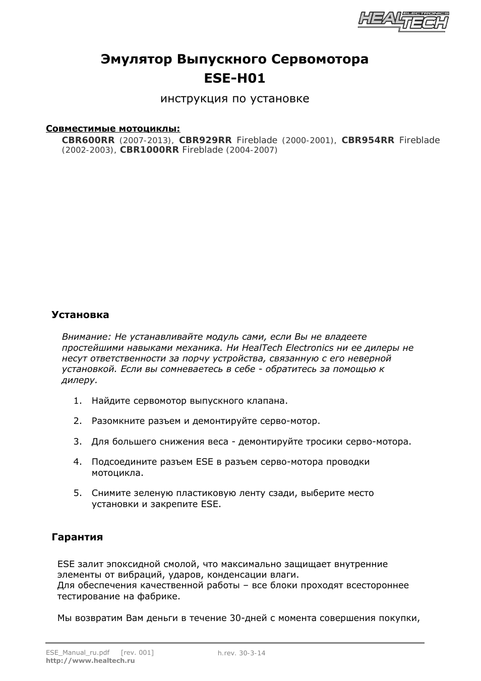 Эмулятор выпускного сервомотора ese-h01, Инструкция по установке