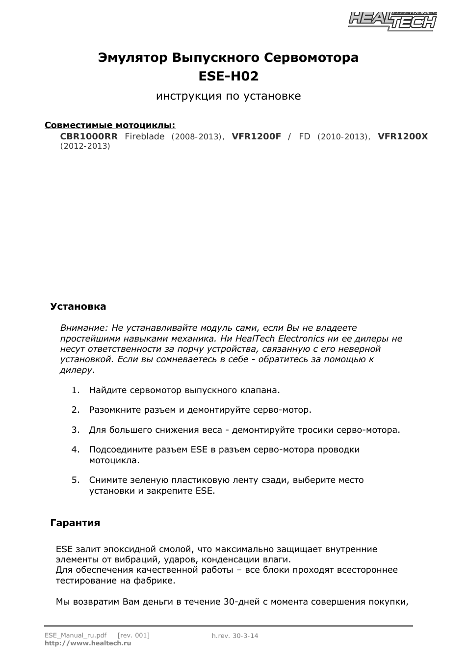 Эмулятор Выпускного Сервомотора ESE...