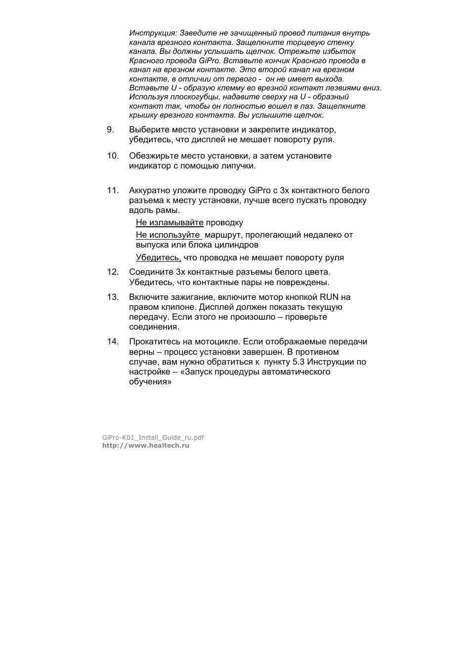 www.healtech.ru Инструкция: Заведите не зачищенный провод пи...