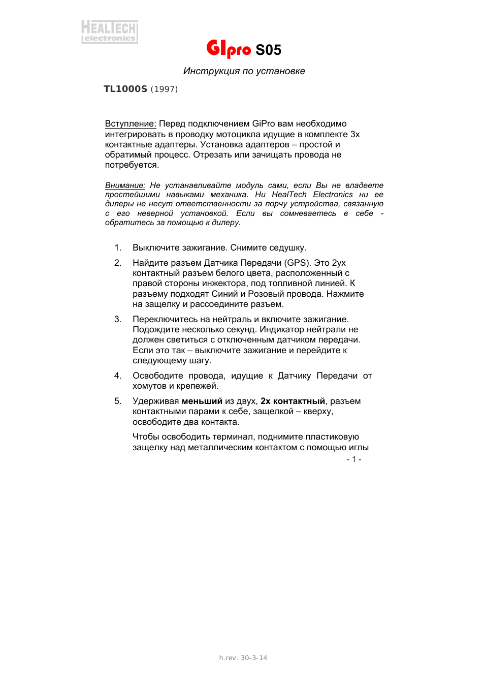 Комплектующие HEALTECH