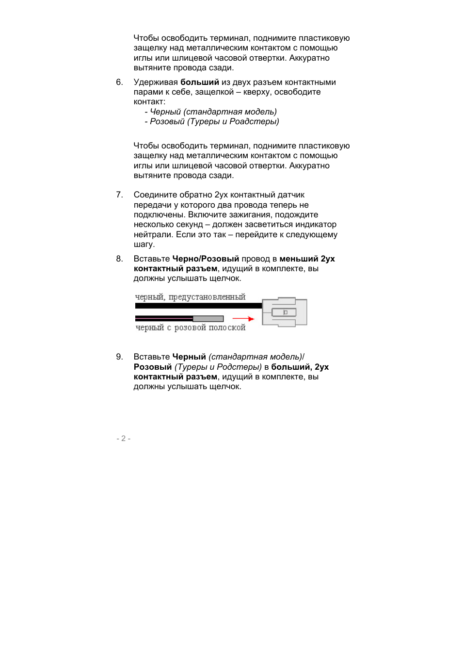 Чтобы освободить терминал, поднимите пластиковую защелку на...