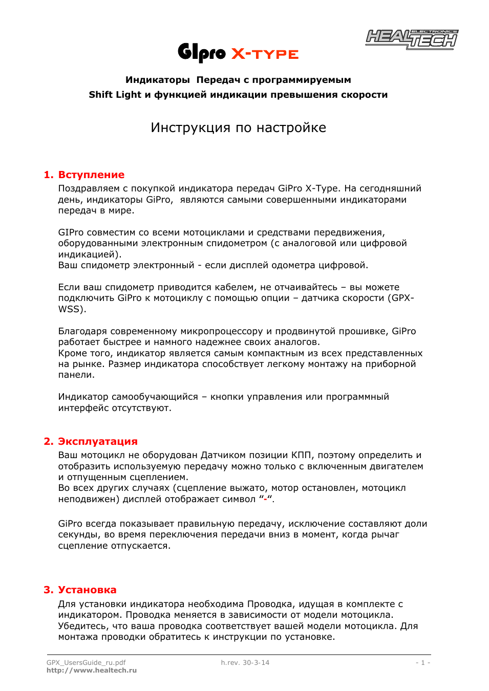 X-type, Инструкция по настройке