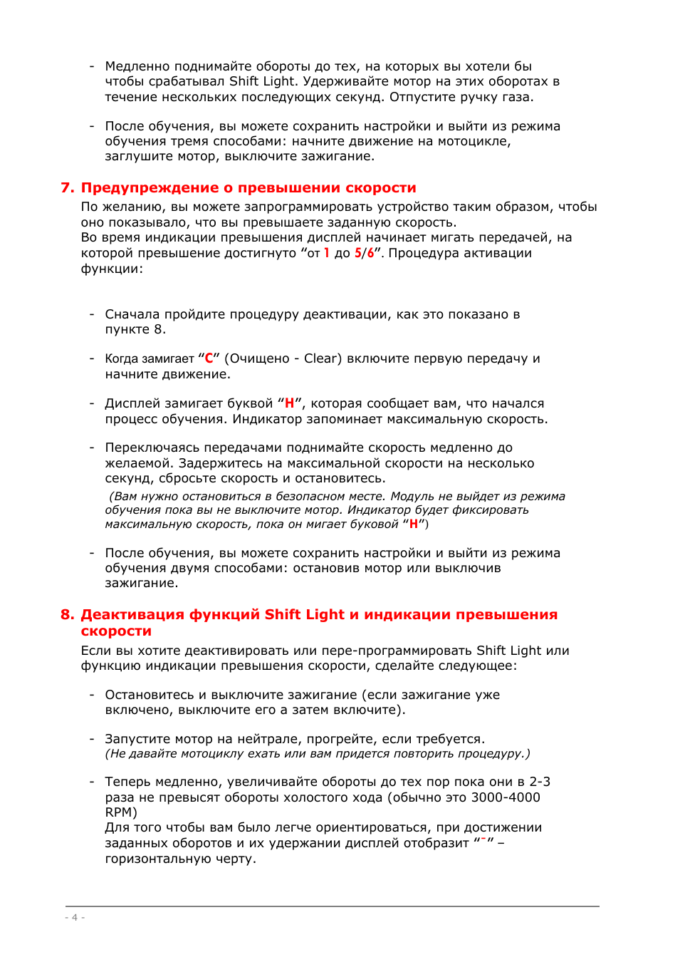 Медленно поднимайте обороты до тех, на которых вы хотели бы...