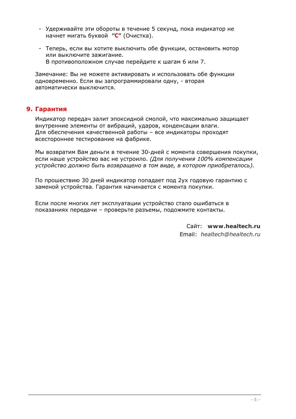 Удерживайте эти обороты в течение...
