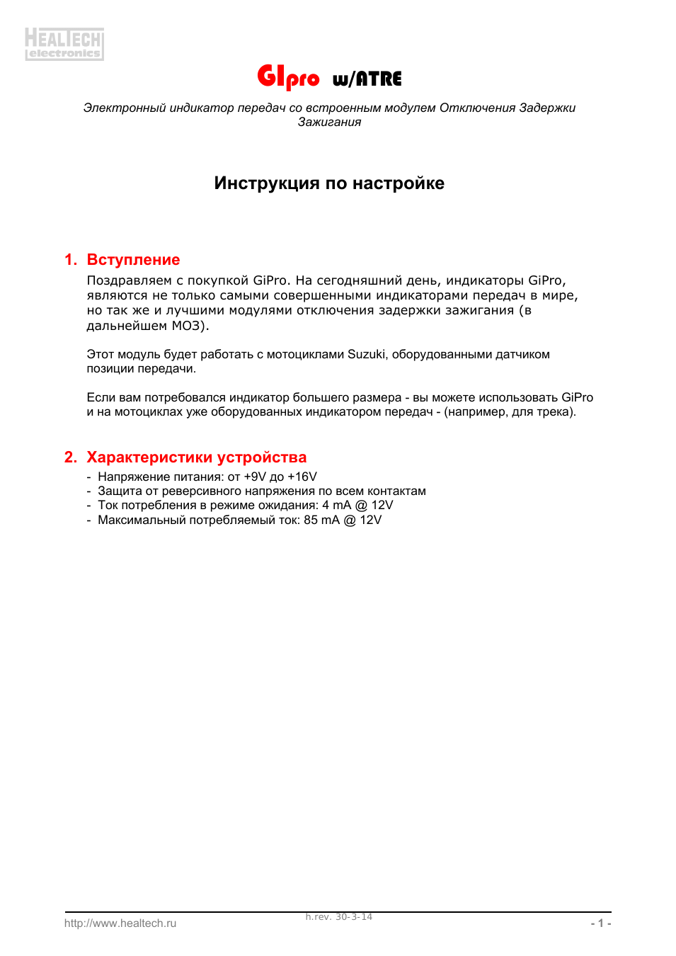 W/atre, Инструкция по настройке