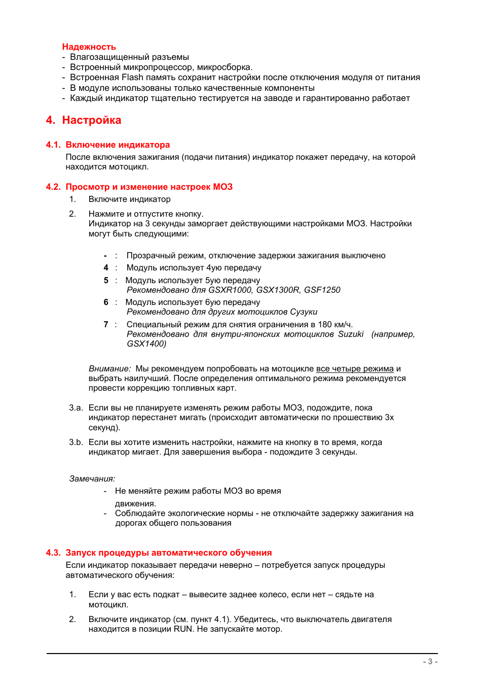 Настройка