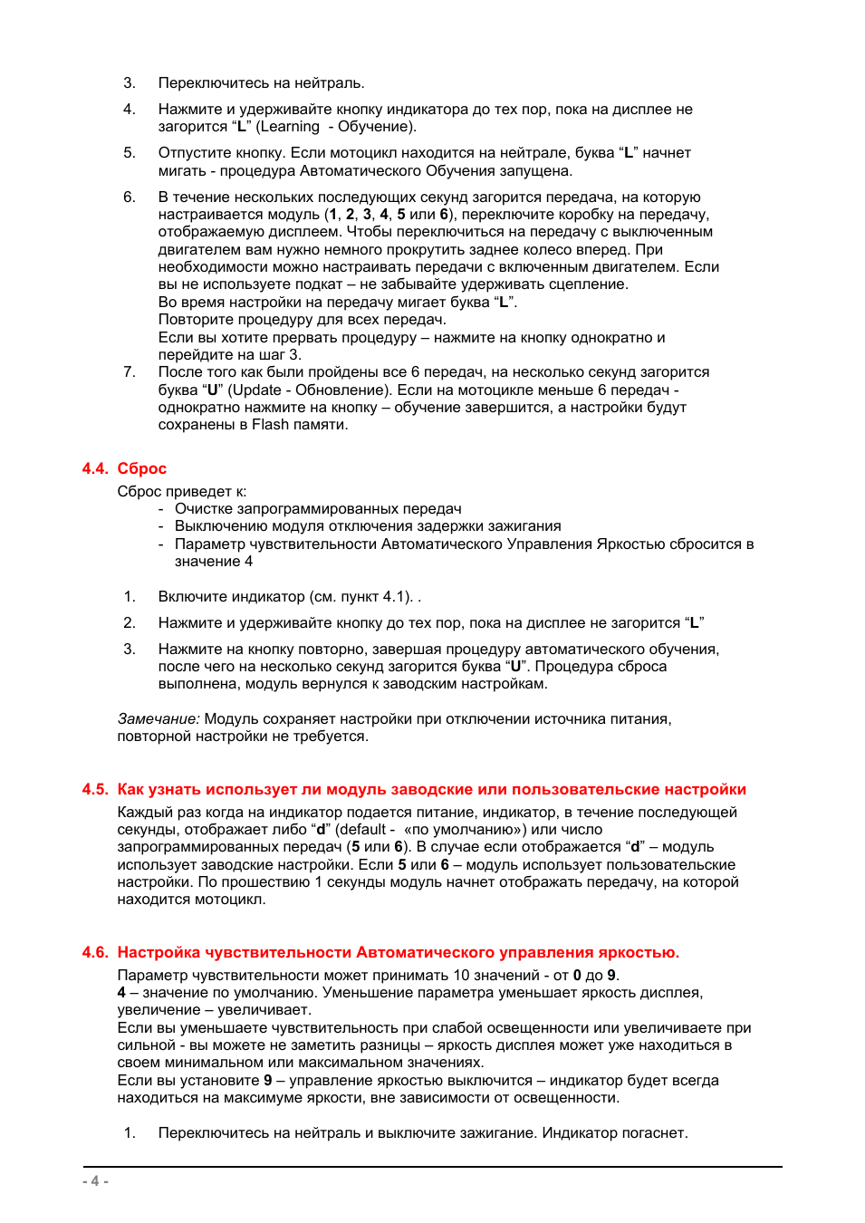 Переключитесь на нейтраль...