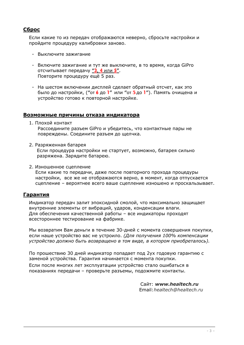 Сброс Если какие то из передач отображаются неверно, сбрось...