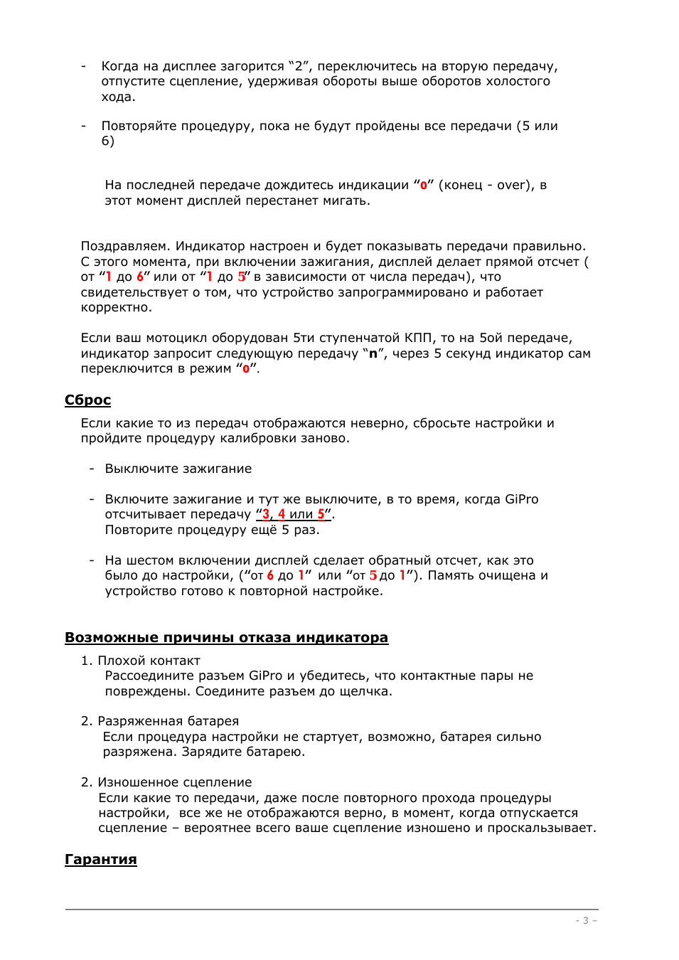 Когда на дисплее загорится...
