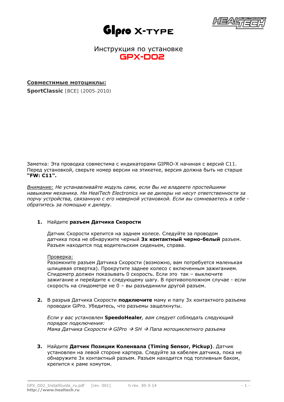X-type, Gpx-d02, Инструкция по установке