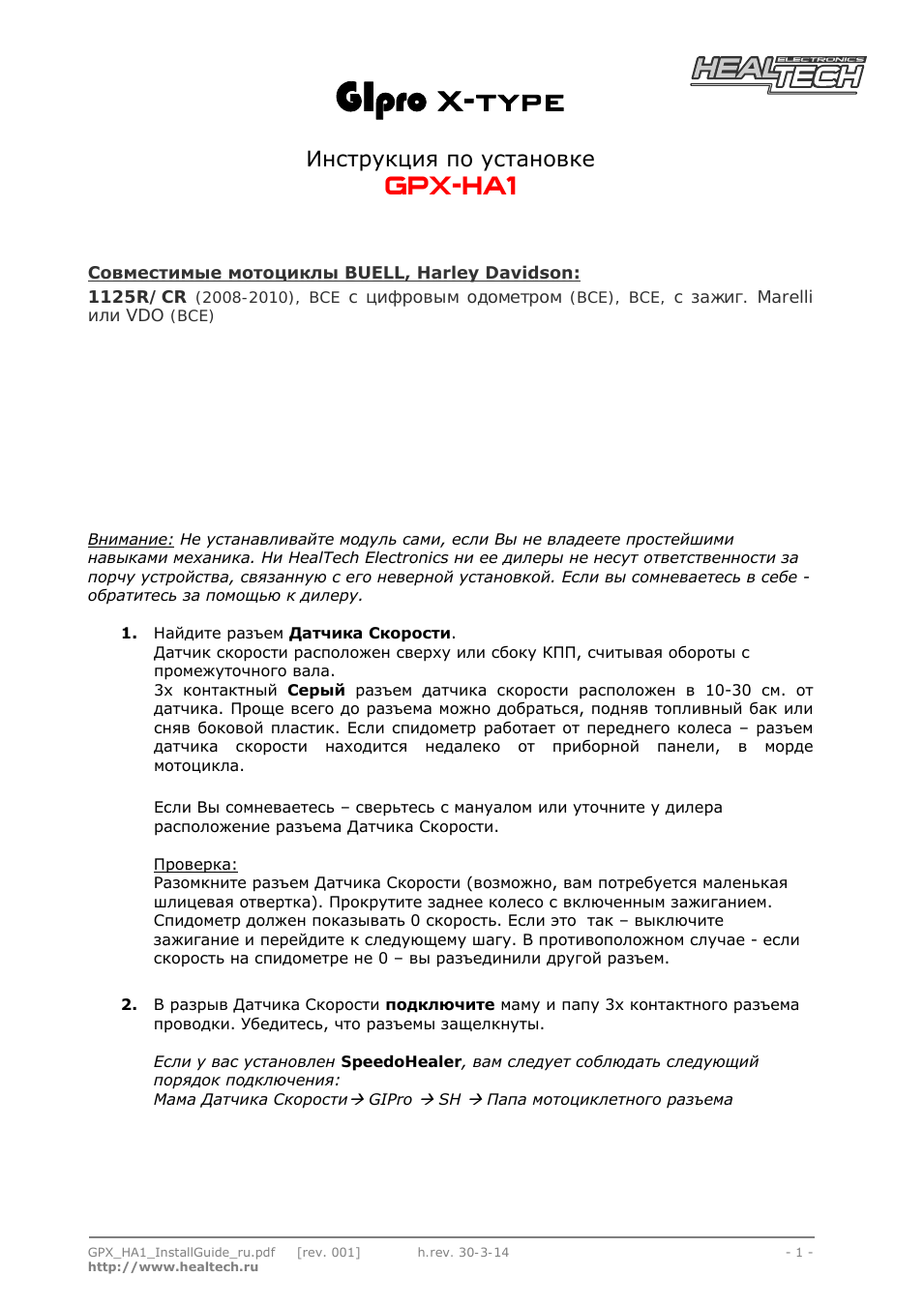 X-type, Gpx-ha1, Инструкция по установке