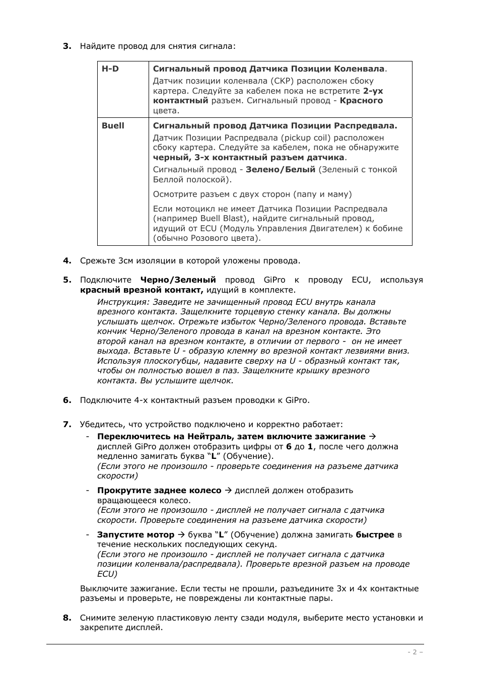 Найдите провод для снятия сигнала: H...