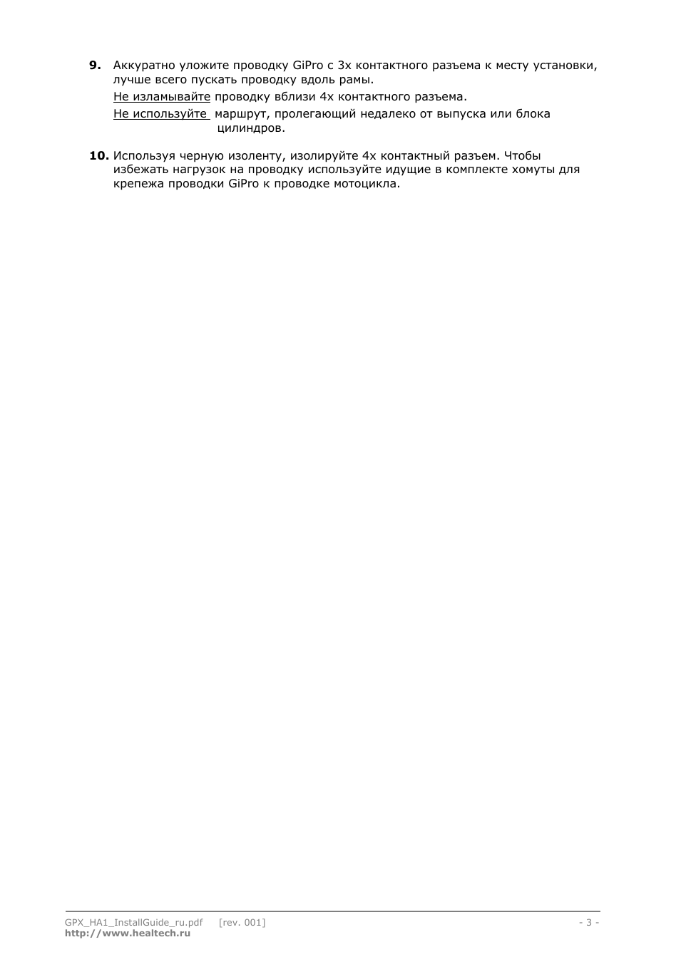 Аккуратно уложите проводку GiPro с...