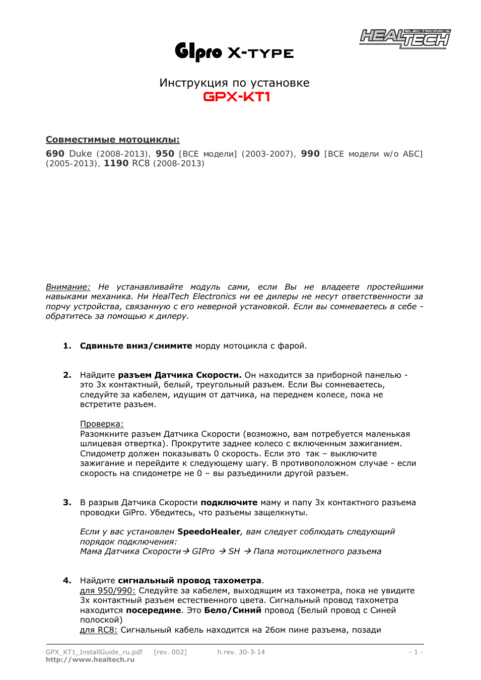 X-type, Gpx-kt1, Инструкция по установке