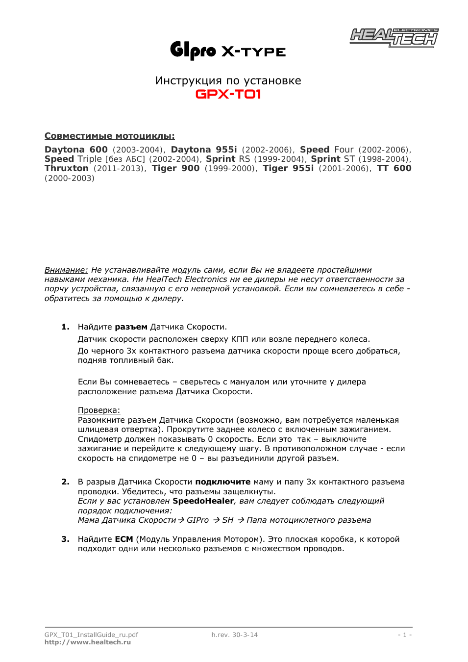 X-type, Gpx-t01, Инструкция по установке