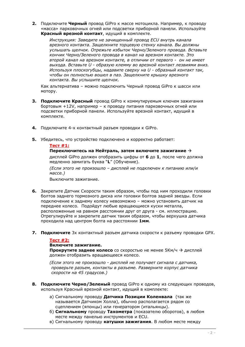 Подключите Черный провод GiPro к массе мотоцикла. Например...