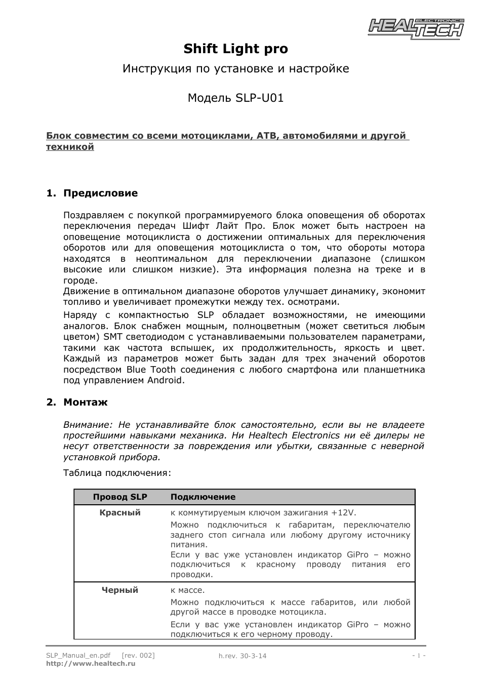 Shift light pro, Инструкция по установке и настройке модель slp-u01