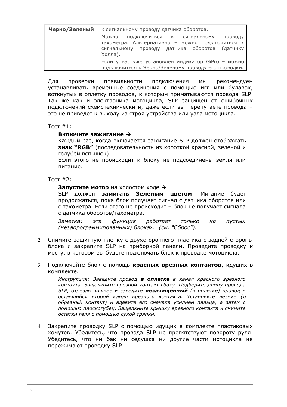 Зеленый к сигнальному проводу датчика оборотов.Можно подключ...