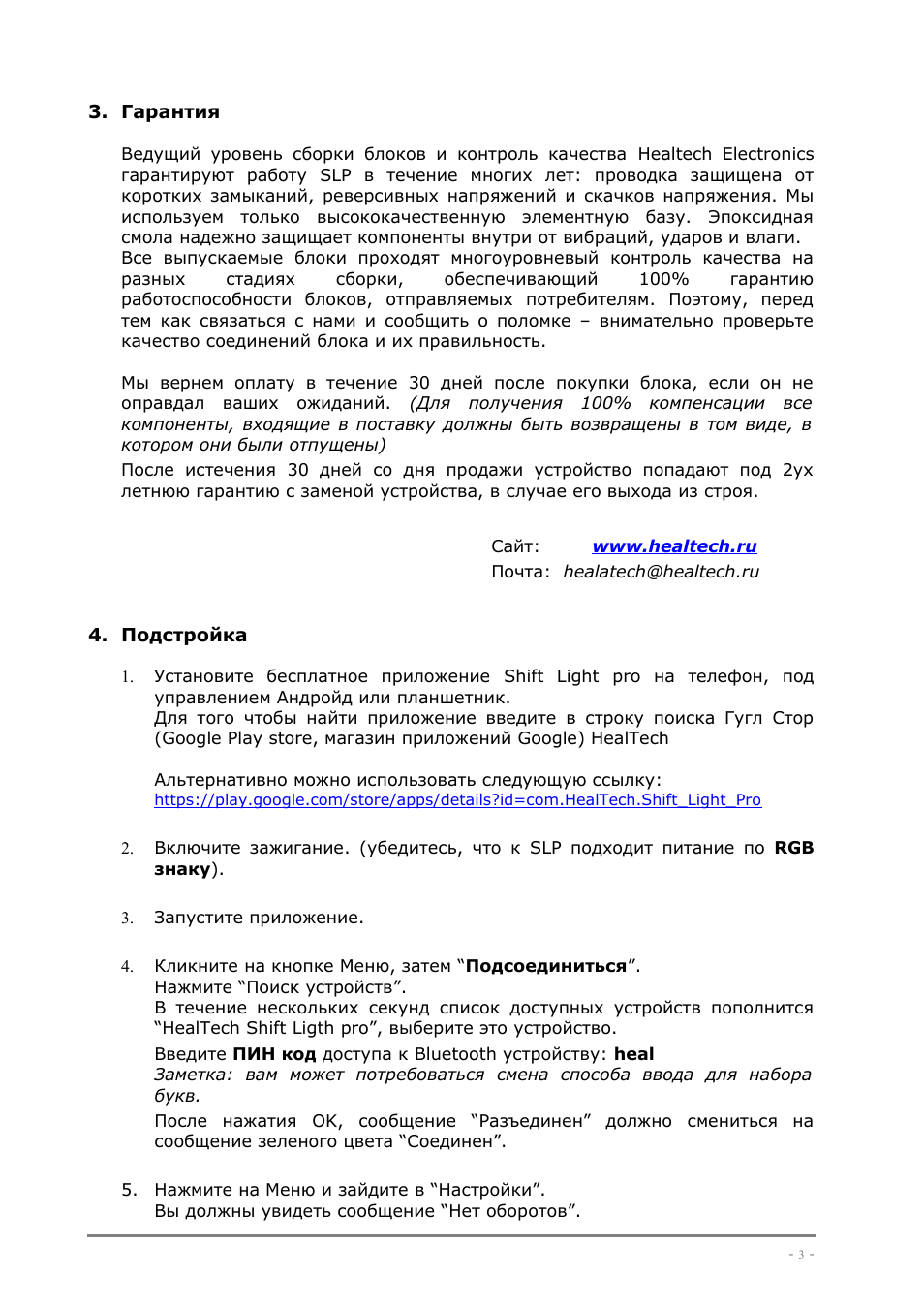 Гарантия, Подстройка