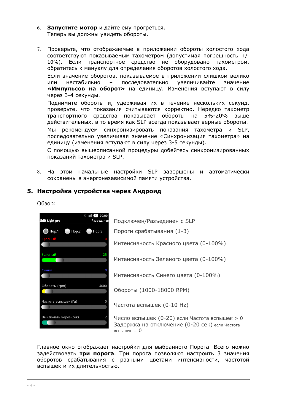 Настройка устройства через андроид