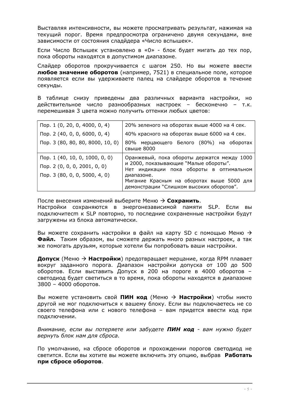 Выставляя интенсивности, вы можете просматривать результат...