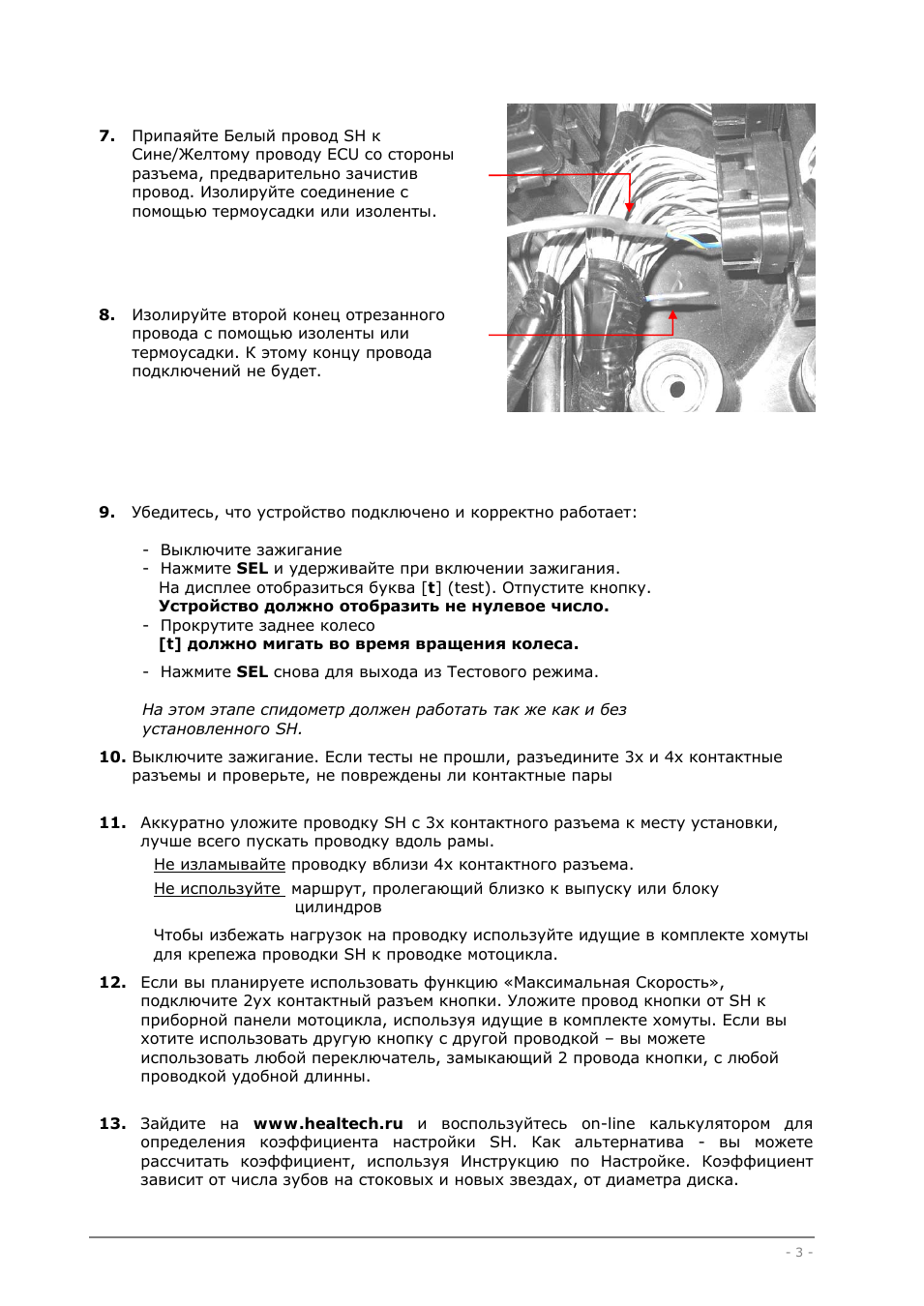 Припаяйте Белый провод SH к Сине...