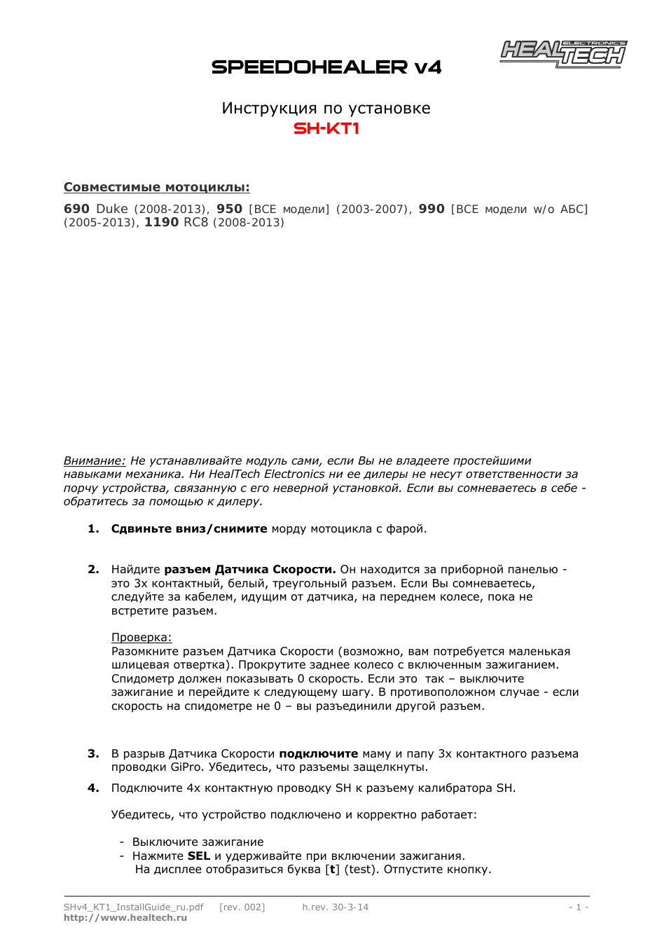 Инструкция по установке sh-kt1
