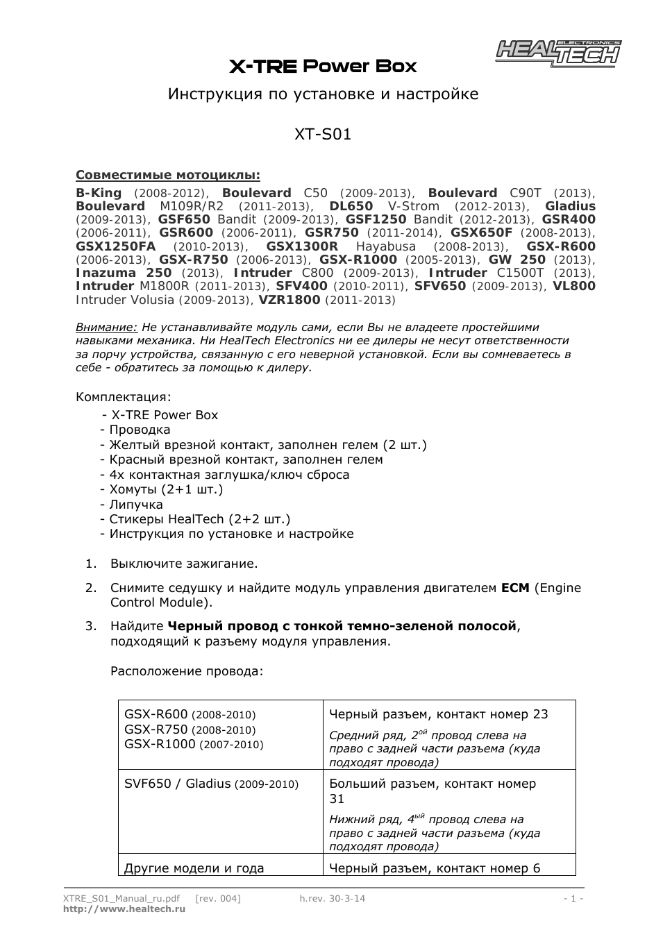 X-tre power box, Инструкция по установке и настройке xt-s01