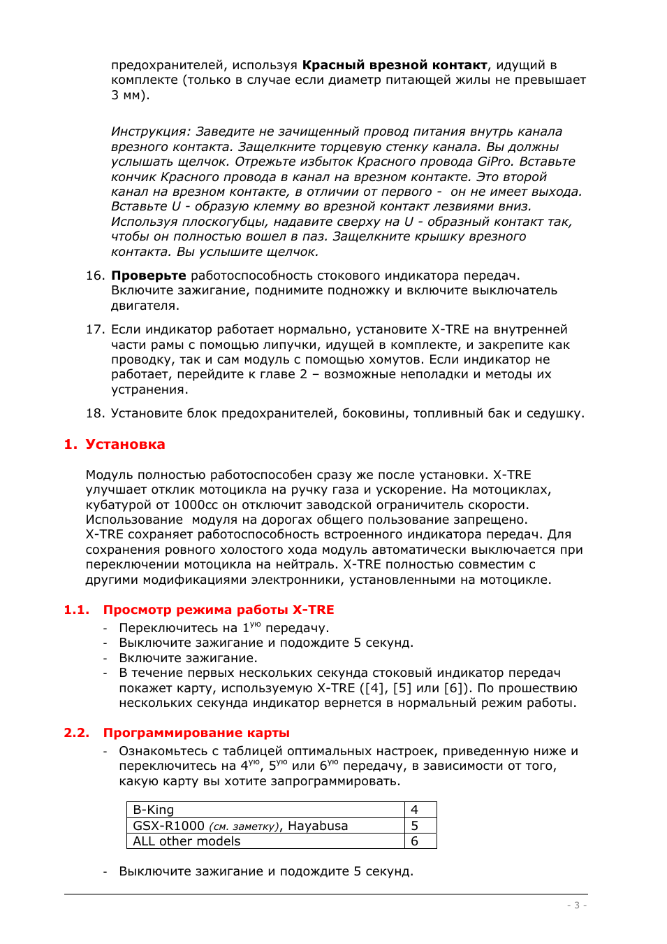 предохранителей, используя Красный врезной контакт, идущий...