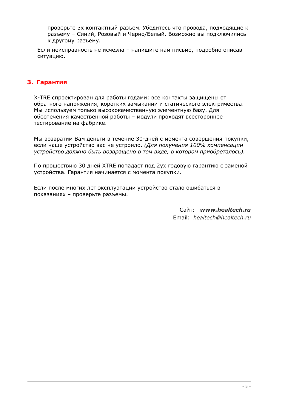 х контактный разъем. Убедитесь что провода, подходящие к раз...