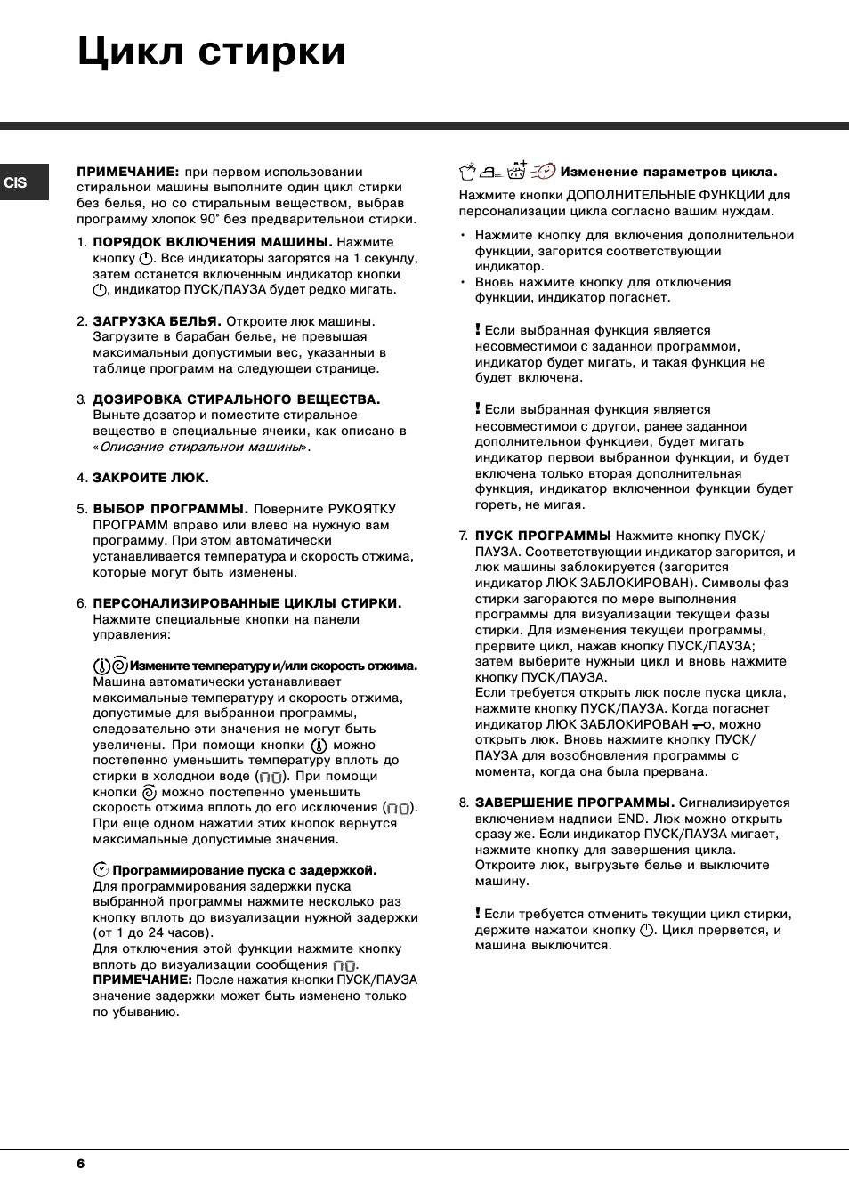 Цикл стирки