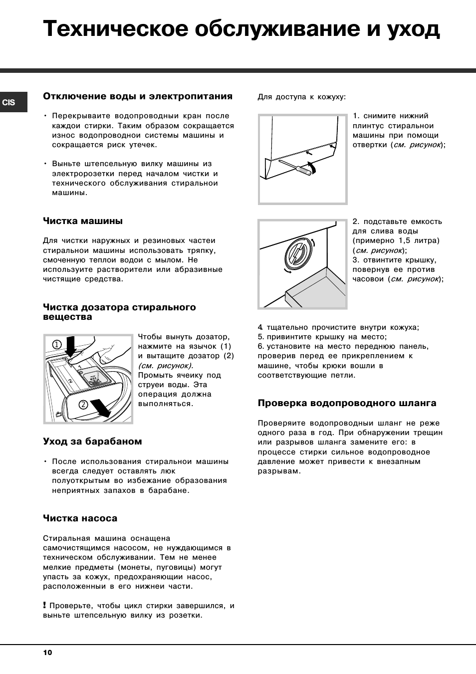 Техническое обслуживание и уход