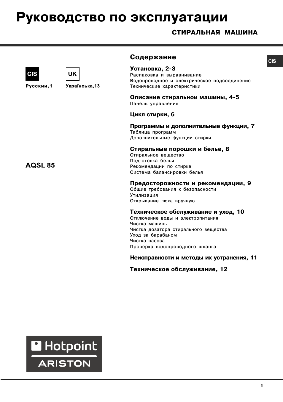 Содержание Установка...