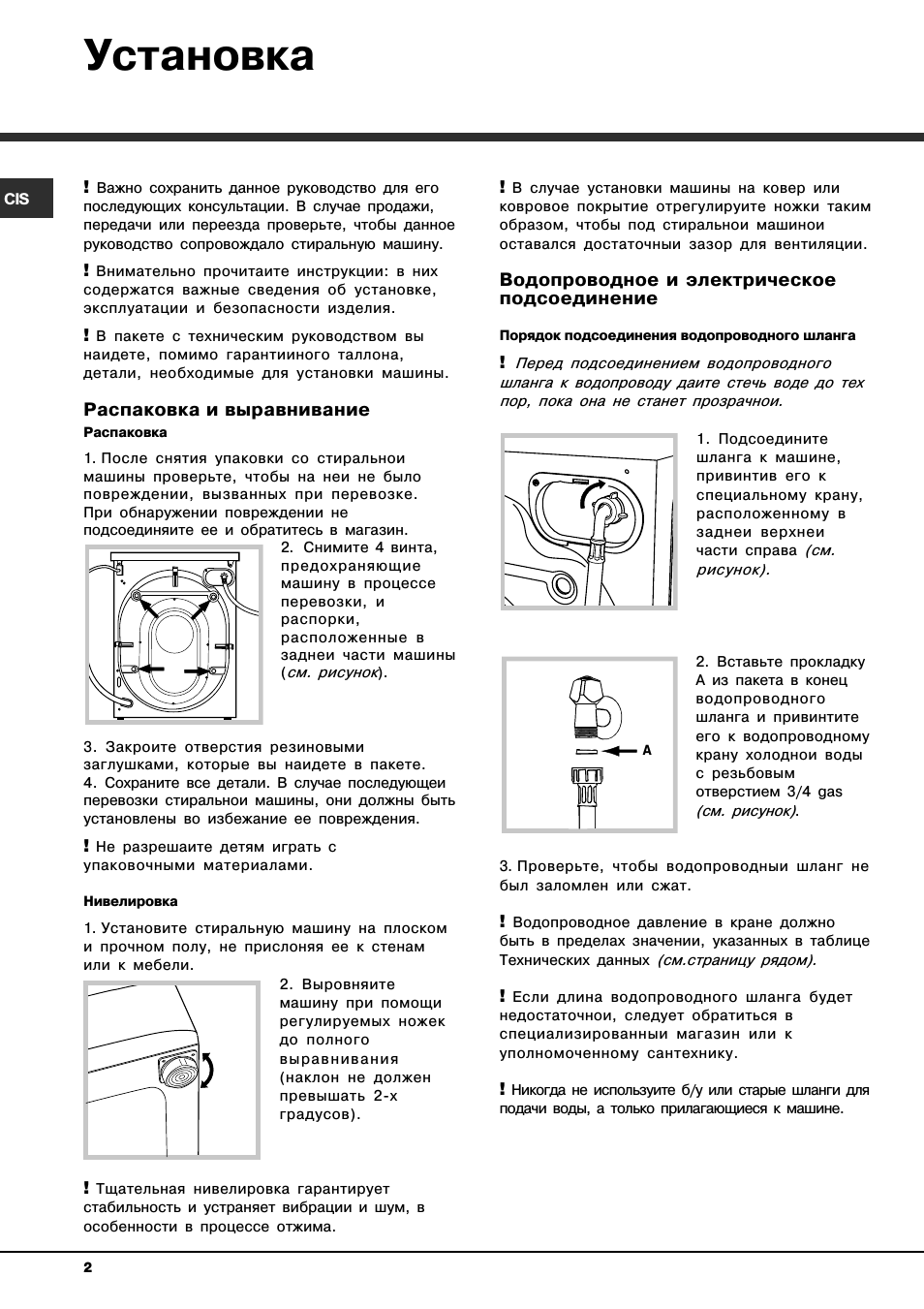 Установка