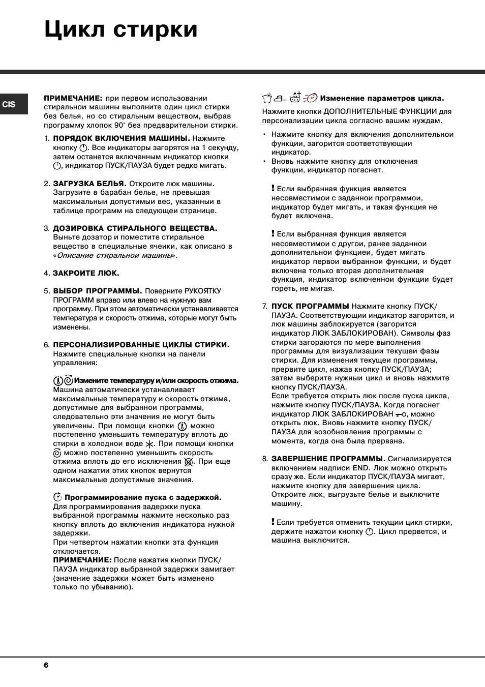 Цикл стирки