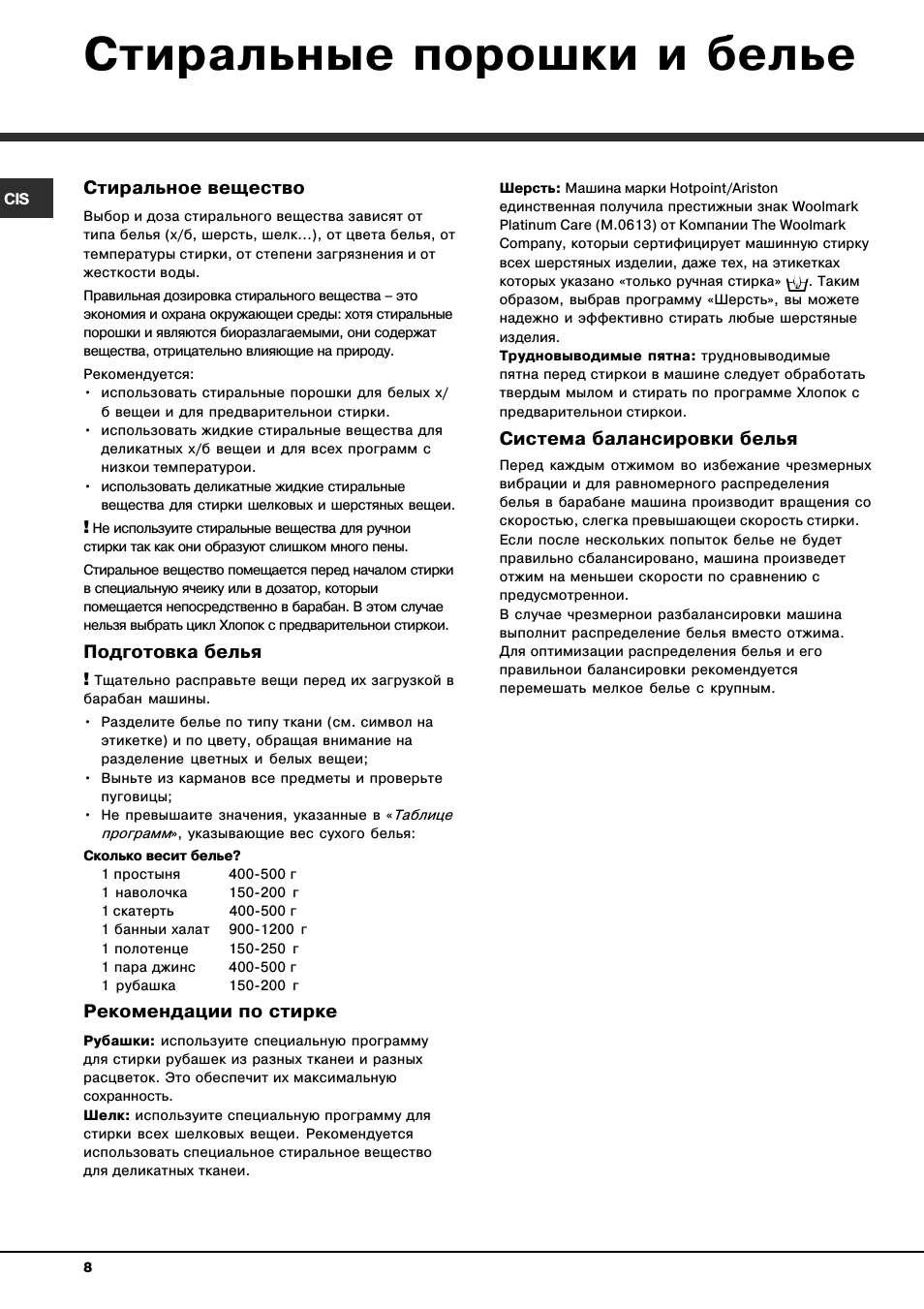 Стиральные порошки и белье, Стиральное вещество, Подготовка белья