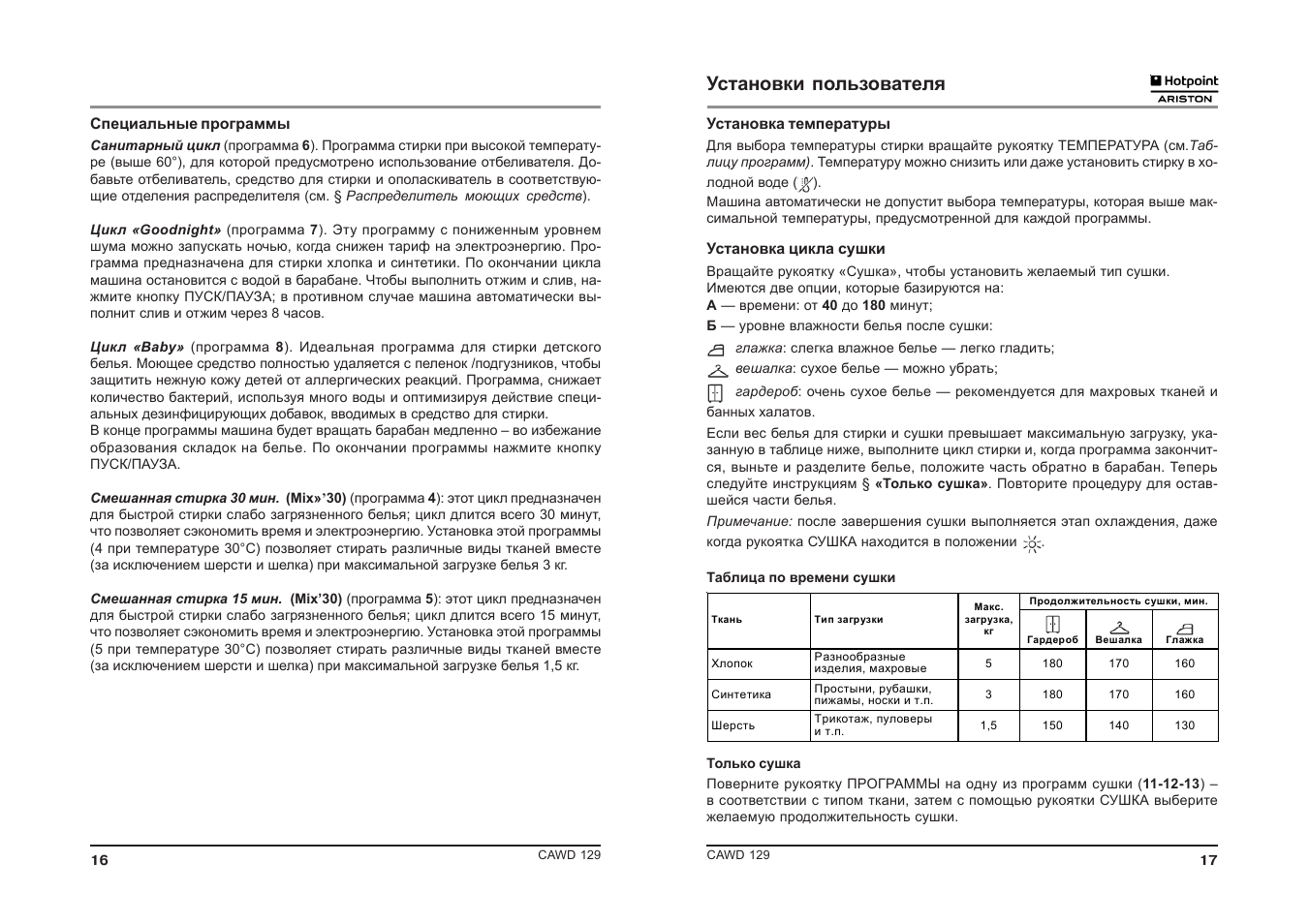 Установки пользователя