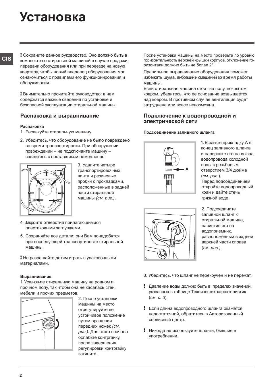 Установка, Распаковка и выравнивание, Подключение к водопроводной и электрической сети